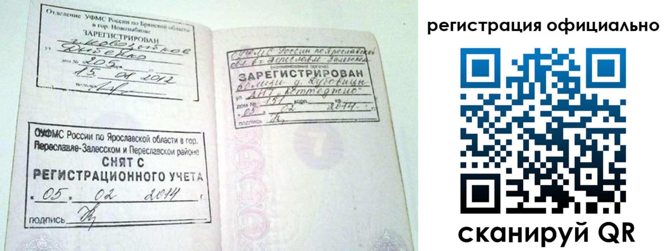 временная регистрация недорого в Альметьевске