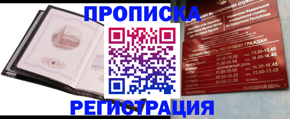 прописка 2025 в Альметьевске