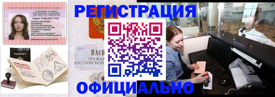 временная регистрация купить в Альметьевске